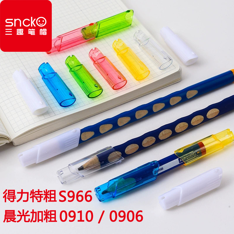 三趣学生铅笔套得力特粗S966洞洞铅笔帽保护套加长杆延长器两用