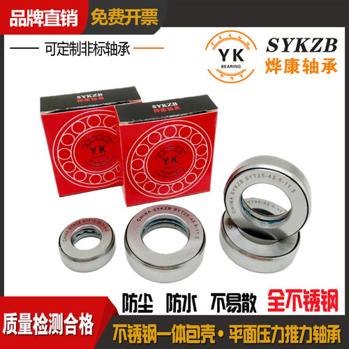 不锈钢一体式防尘平面推力轴承