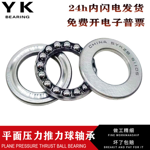 SYKZB推力球轴承型号齐全可定做
