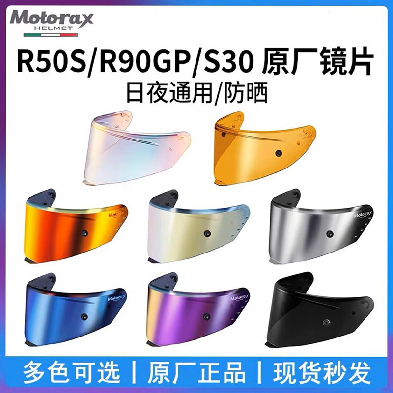 摩雷士R50SPRO/R50S镜片摩托车头盔面罩原厂幻彩黑茶机车骑行风镜