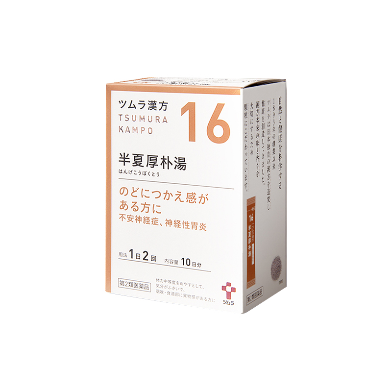 日本进口津村汉方半夏厚朴汤中成药神经性胃炎咽喉不适止咳化痰