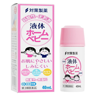 无比滴日本原装儿童驱蚊止痒液对策制药蚊虫叮咬清凉止痒消肿正品