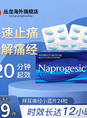 Naprogesic拜耳痛经小蓝片澳洲萘普生布洛芬月经姨妈止痛药进口
