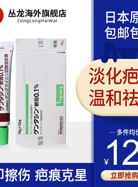 日本高田MSD祛疤膏去疤凝胶软膏烫伤烧伤原装进口疤痕修复除疤10g