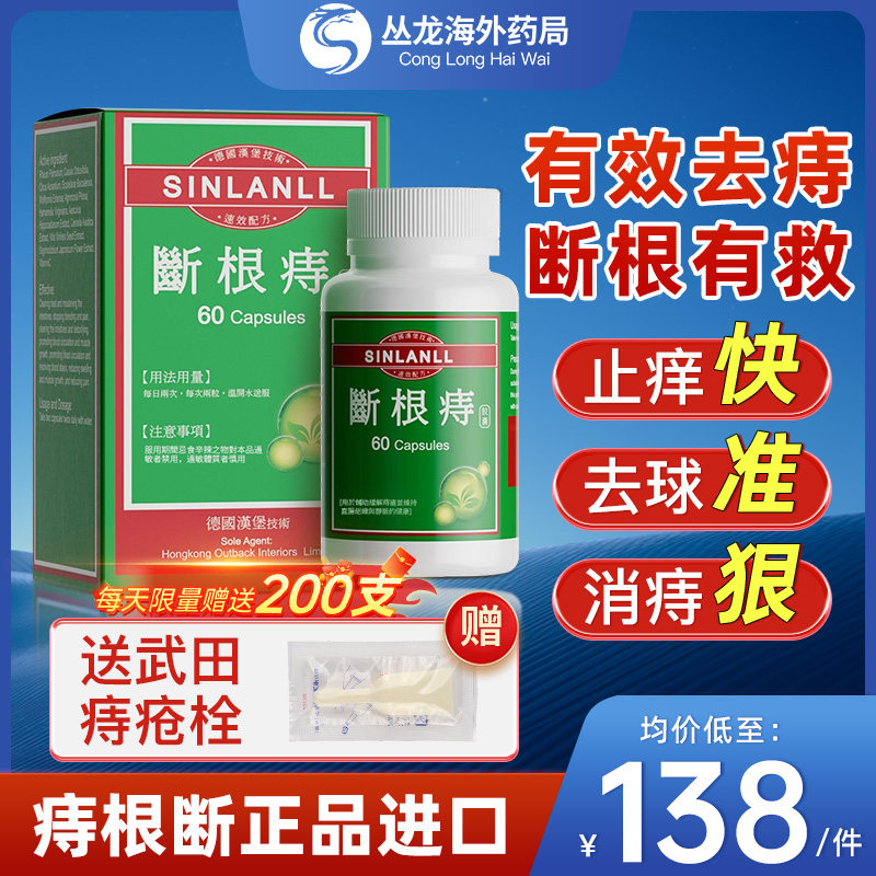 痔疮断片进口正品德国强力口服内痔痣疮的专用特效药胶囊官方