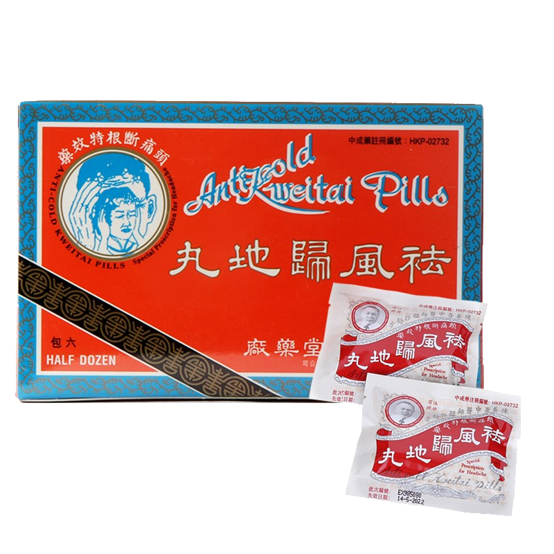 香港进口养吾堂祛风归地丸头疼药血虚偏头痛片头晕补气养血去肝火