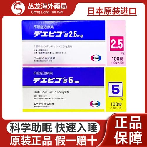 日本莱博雷生助眠片卫材2.5mg5mg失眠助眠快速入睡困难原装进口