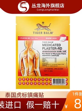 泰版虎标贴膏tiger balm虎牌肩颈膏药贴颈椎腰酸镇痛止痛贴膏原装