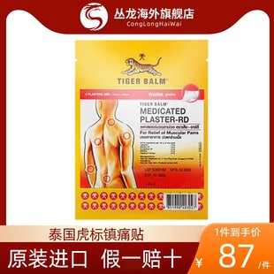 balm虎牌肩颈膏药贴颈椎腰酸镇痛止痛贴膏原装 泰版 虎标贴膏tiger