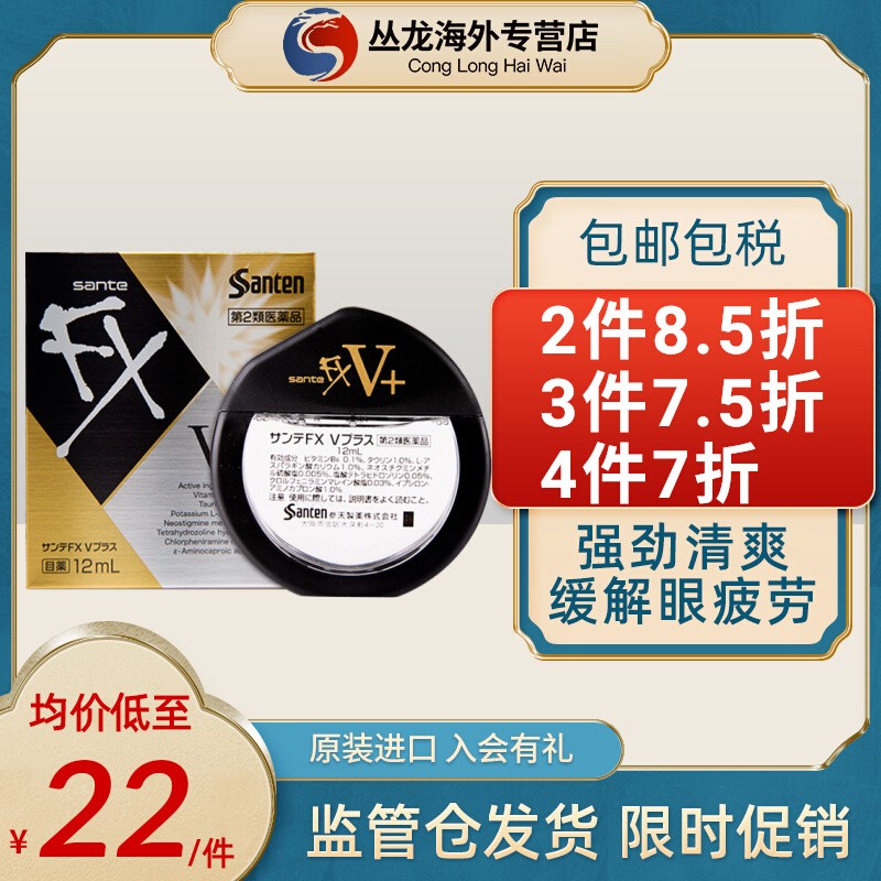 日本原装进口眼药水缓解视疲劳模糊参天滴眼液fx金银止痒消炎杀菌