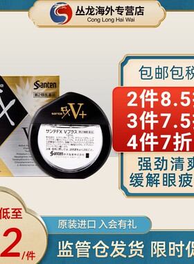 日本原装进口眼药水缓解视疲劳模糊参天滴眼液fx金银止痒消炎杀菌