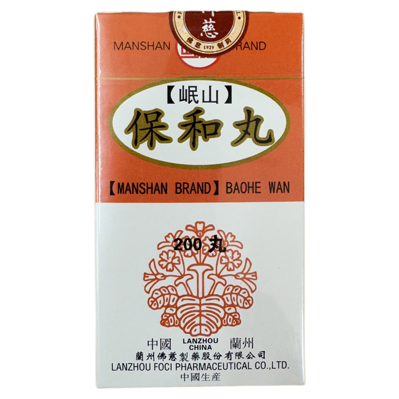 港版佛慈官旗岷山保和丸食积停滞不欲饮食浓缩丸非同仁堂张仲景