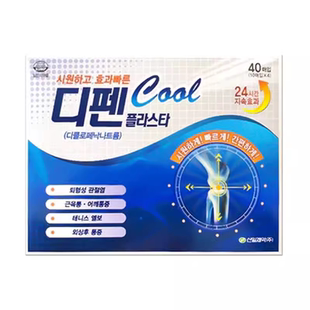 韩国新信制药信一疲劳贴镇痛贴代购韩国膏药关节炎肩周炎非久九光