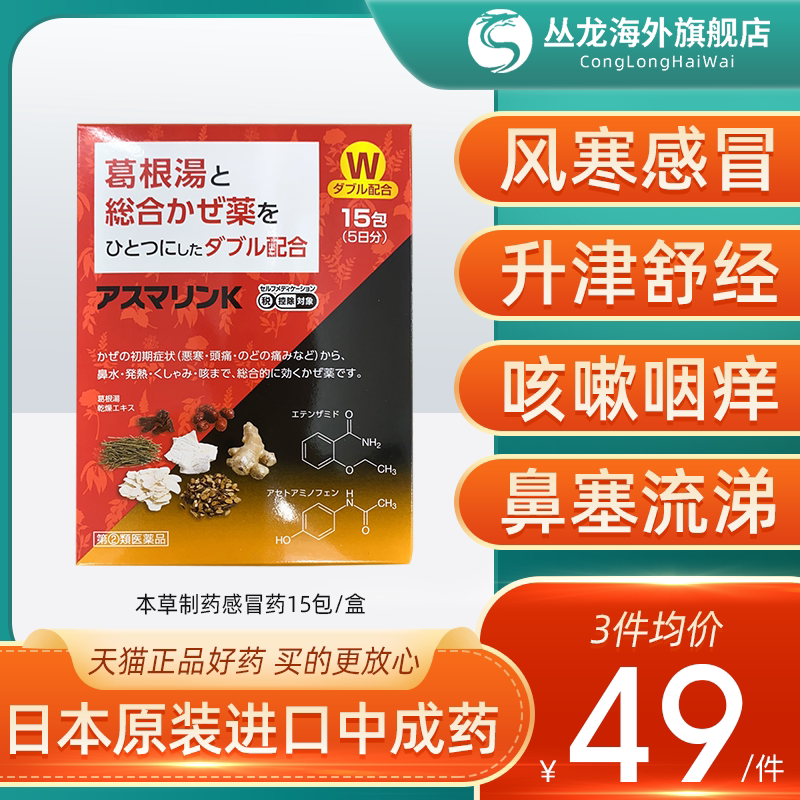 【促销】日本原装进口葛根汤颗粒伤风流感本草感冒中成药冲剂