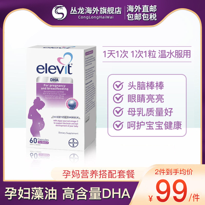 澳洲Elevit爱乐维孕妇dha软胶囊高含量孕哺乳期营养60粒孕妇专用