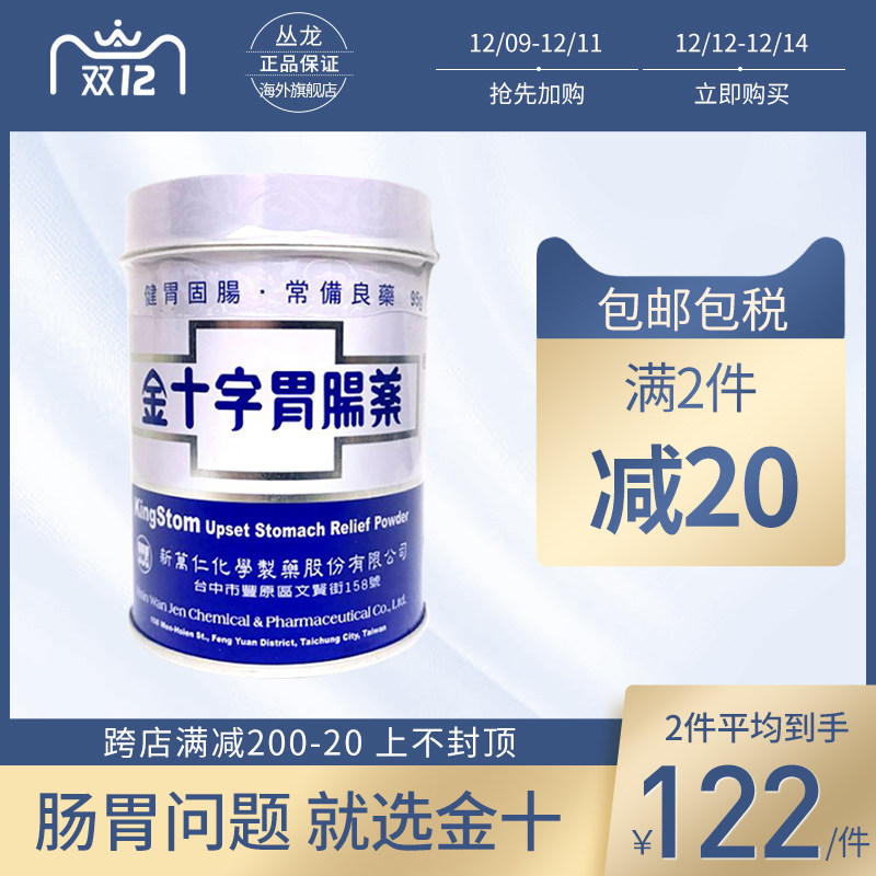 进口胃药金十字胃散胃炎胃酸胃痛张国周胃仙u蚬壳胃散台湾肠胃药