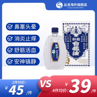 和兴白花油正品港版原装肌肉疼痛止痒舒缓鼻塞头晕头痛旗舰店