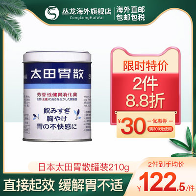日本太田胃散罐装210g胃痛胃酸胃胀消化不良胃病药原装进口旗舰店