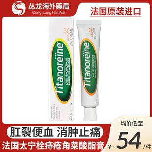 titanoreine法国太宁栓痔疮膏官方旗舰店瘙痒痔根断消肉球内外痔