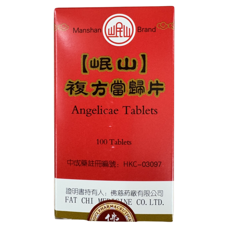 港版佛慈官旗岷山当归片颗粒血虚萎黄补血活血止痛浓缩丸中成药图片