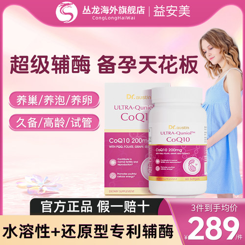 益安美育养元辅酶q10还原型备孕PQQ美国原装进口200mg官方旗舰店