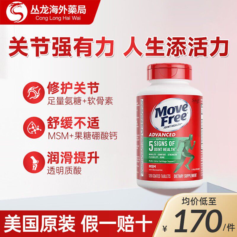 MoveFree益节氨糖软骨素维骨力成人老人关节氨糖骨胶原绿瓶120粒