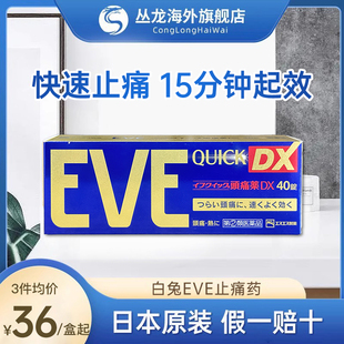 日本白兔eve止疼药头疼头痛牙痛进口布洛芬速效痛经官方旗舰店