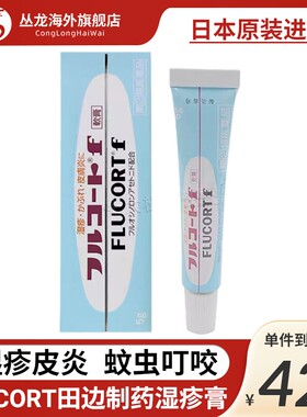 日本进口FLUCORT田边三菱湿疹膏5g杀菌荨麻疹去根止痒皮炎软膏药