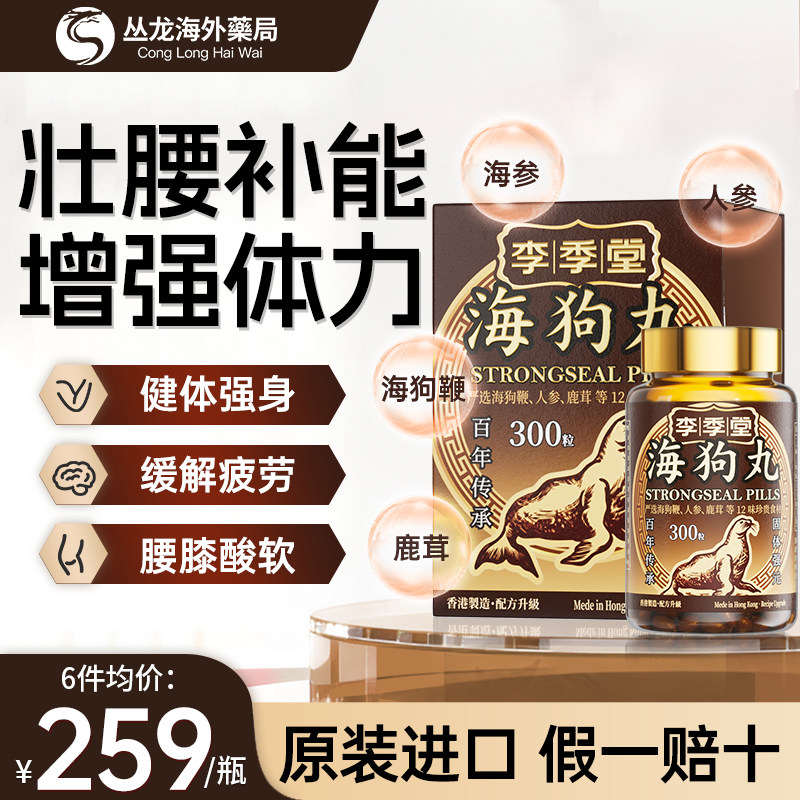 海狗丸港版正品男性神盾香港原装进口300粒