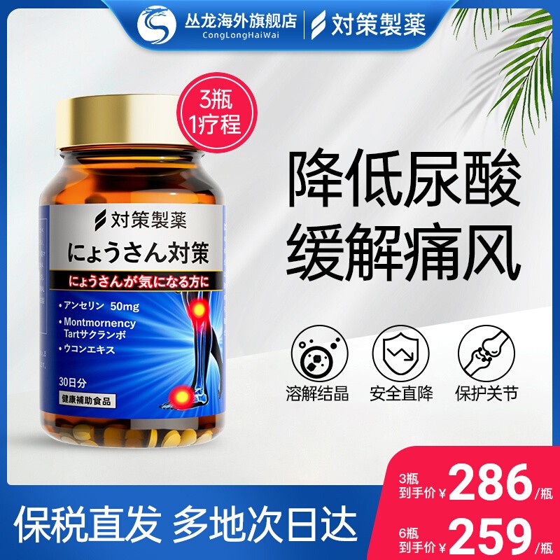 对策制药鹅肌肽片日本进口西芹籽嘌呤代谢痛风风湿关节止疼痛正品