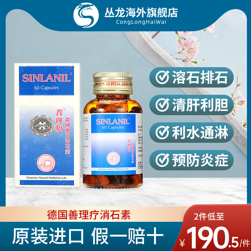 善理疗德国强力消石素肾结石肝胆囊排石药原装正品进口碎石软胶囊