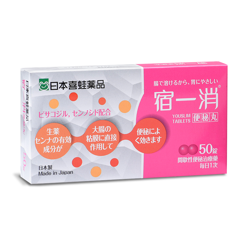 日本进口喜蛙宿一消便秘药丸小粉丸便秘润肠通便排毒正品50粒