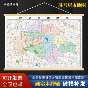 2026新版驻马店市挂图墙面装饰画客厅沙发墙壁挂画世界中国挂画