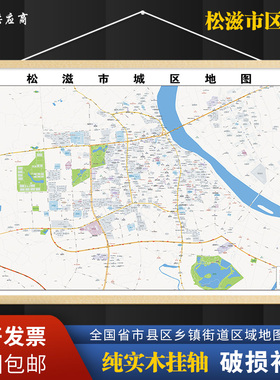 2025新版松滋市区挂图墙面装饰画客厅沙发墙壁挂画世界中国挂画