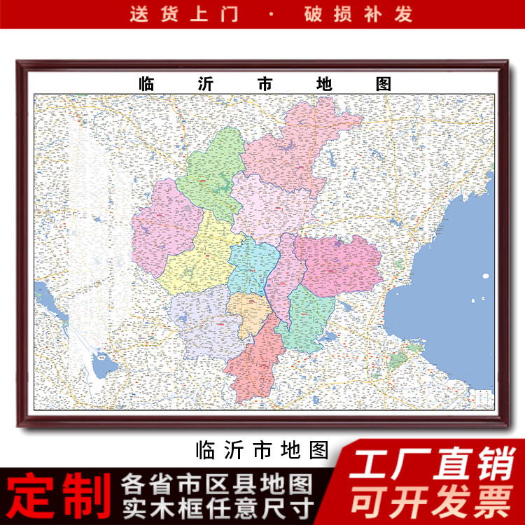 定制带框装裱2021年新版临沂市地图世界挂图书房办公室装饰挂画