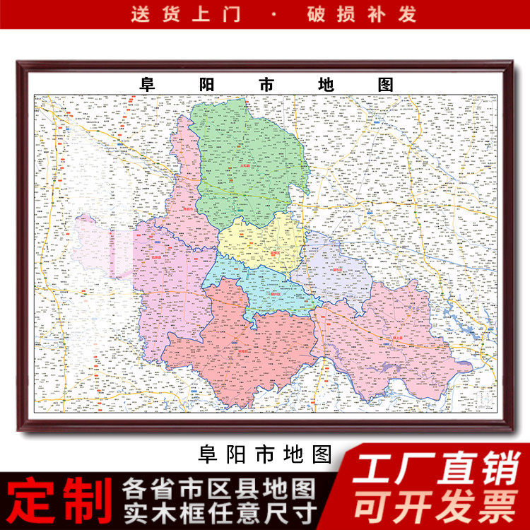 定制带框装裱2021年新版阜阳市地图世界挂图书房办公室装饰挂画