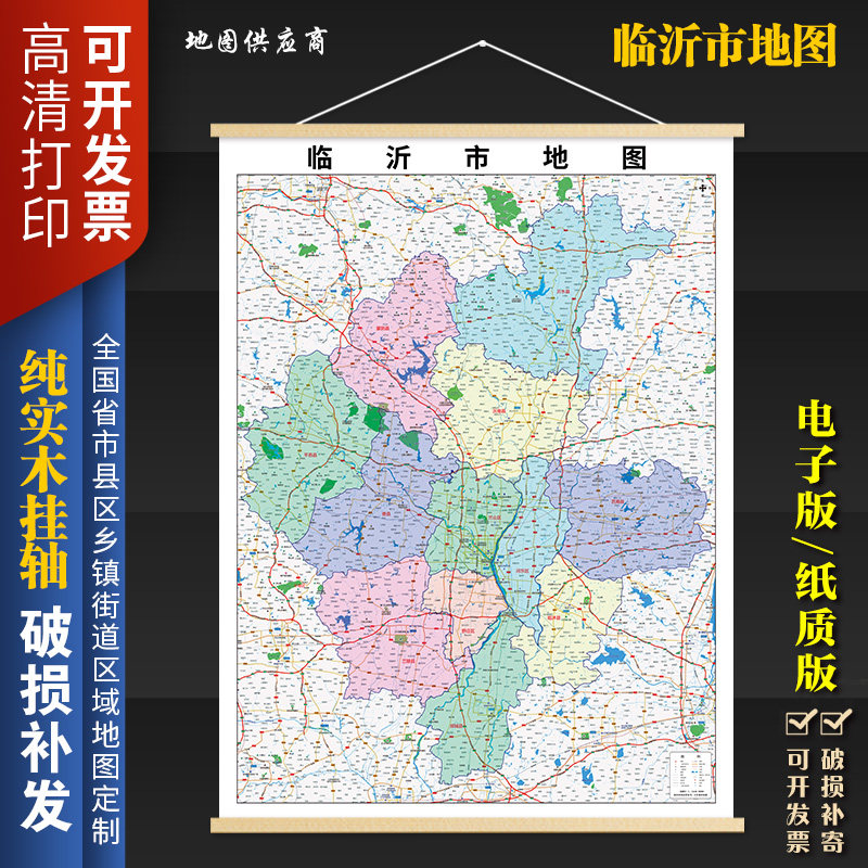 2026新版临沂市挂图墙面装饰画客厅沙发墙壁挂画世界中国挂画,家居饰品,现代装饰画,淘宝优惠券,粉丝福利购,淘宝优惠卷