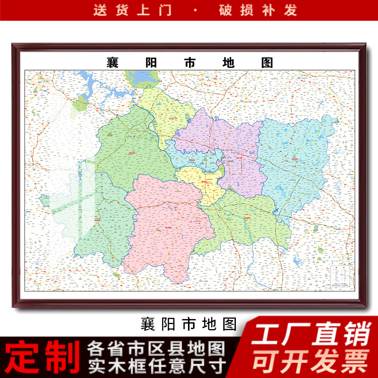 定制带框装裱2021年新版襄阳市地图世界挂图书房办公室装饰挂画