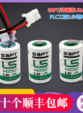 2025年新品saft LS14250 3.6V PLC工控设备数控机锂电池1/2AA电池