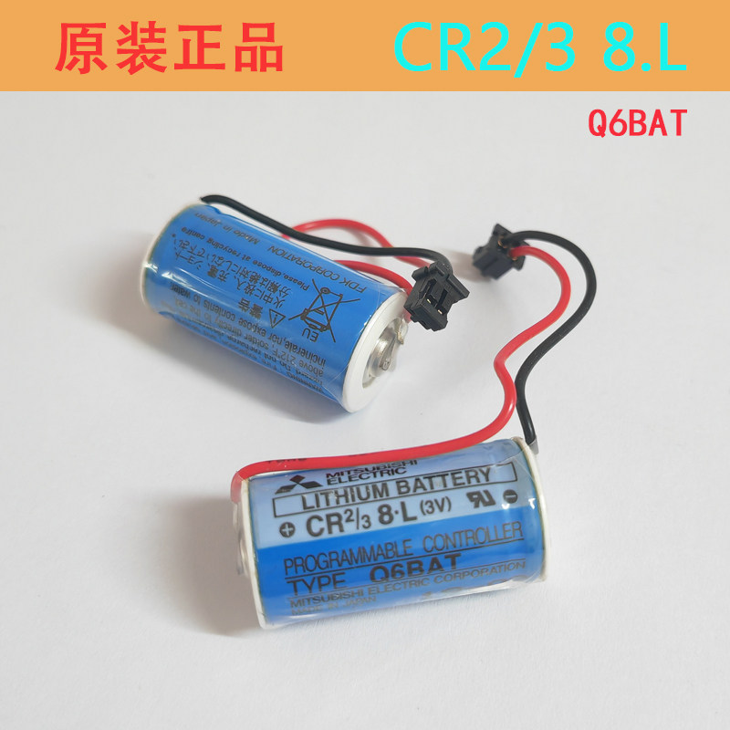 原装三菱 Q6BAT电池 CR2/38.L (3V) 日本产CR2/3 8.L锂电池