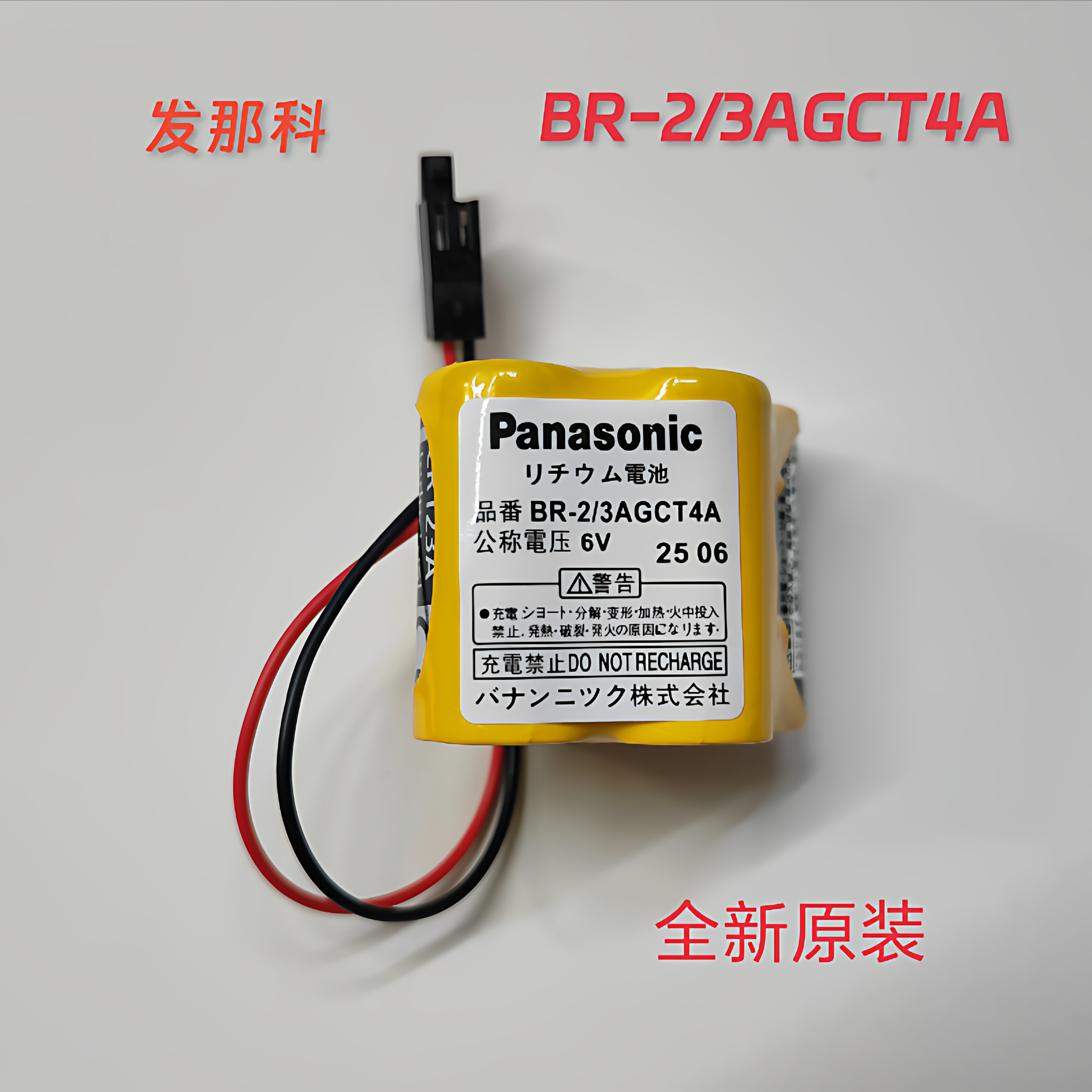 原装 系统驱动电池BR-2/3AGCT4A 6v加工中心锂电池数控机床