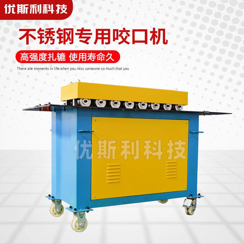 不锈钢咬口机多功能电动咬口机铝皮白铁咬口机 风管设备咬口机