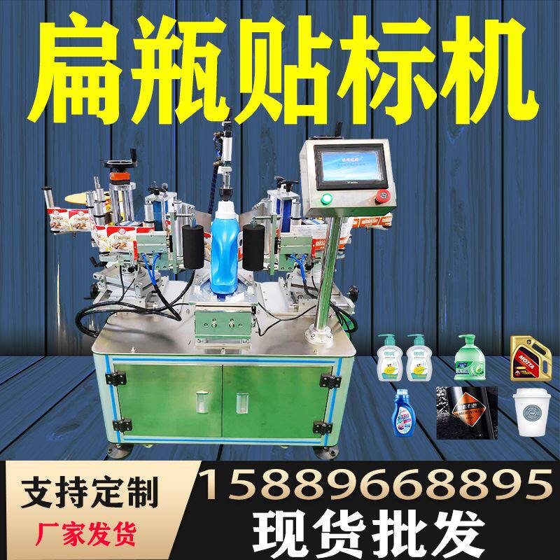 自动贴双面洗衣液贴标机日化瓶免洗手液扁瓶机油瓶方桶侧面贴标签