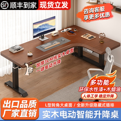 转角电动升降桌电脑桌卧室家用智能实木办公桌L型工作台书房书桌