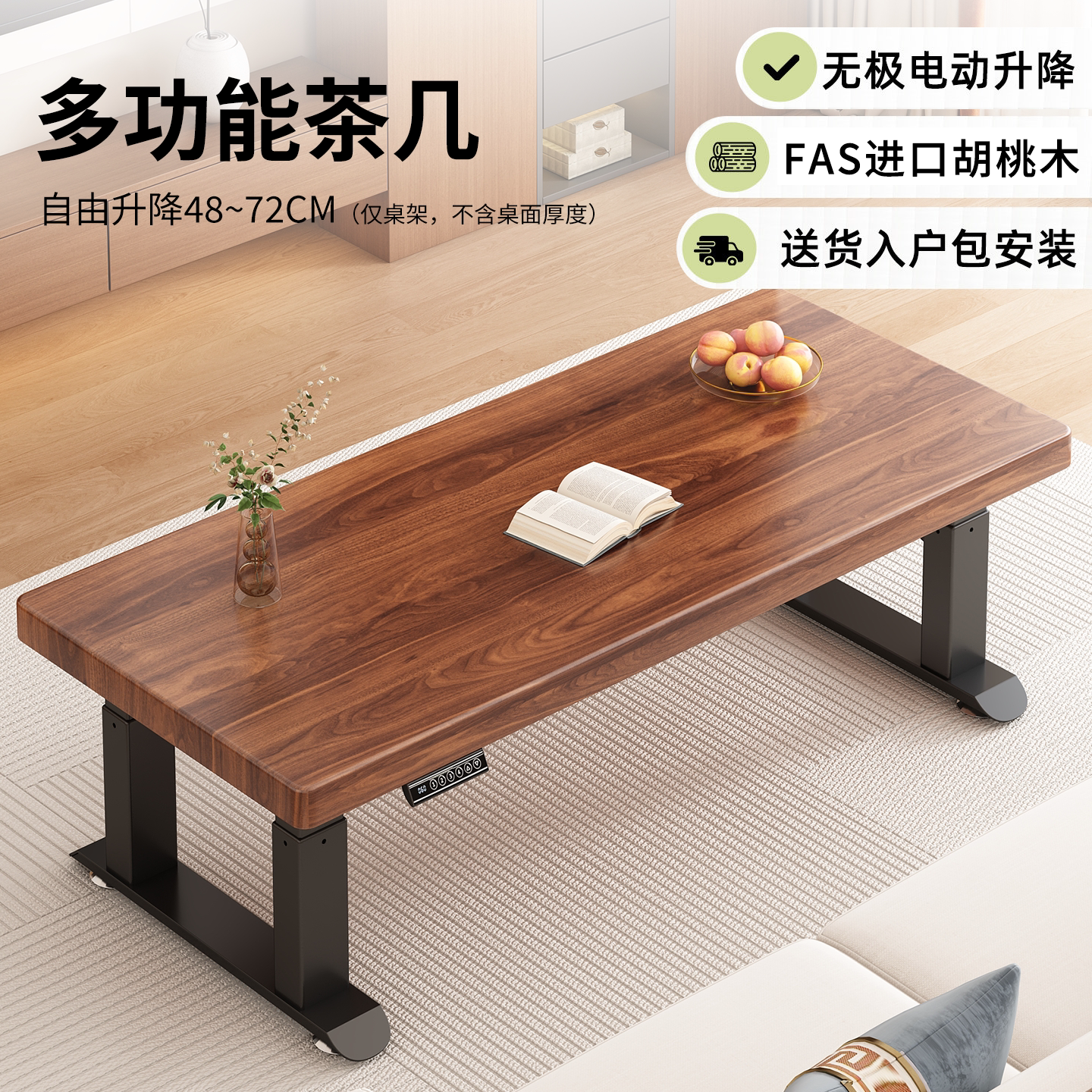 电动升降茶几家用客厅茶桌书桌可吃饭餐桌两用小户型胡桃木大板桌