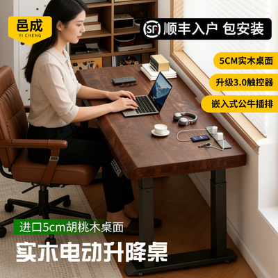 新款胡桃实木电动升降桌家用电脑桌四立柱办公桌工作台书房书桌子
