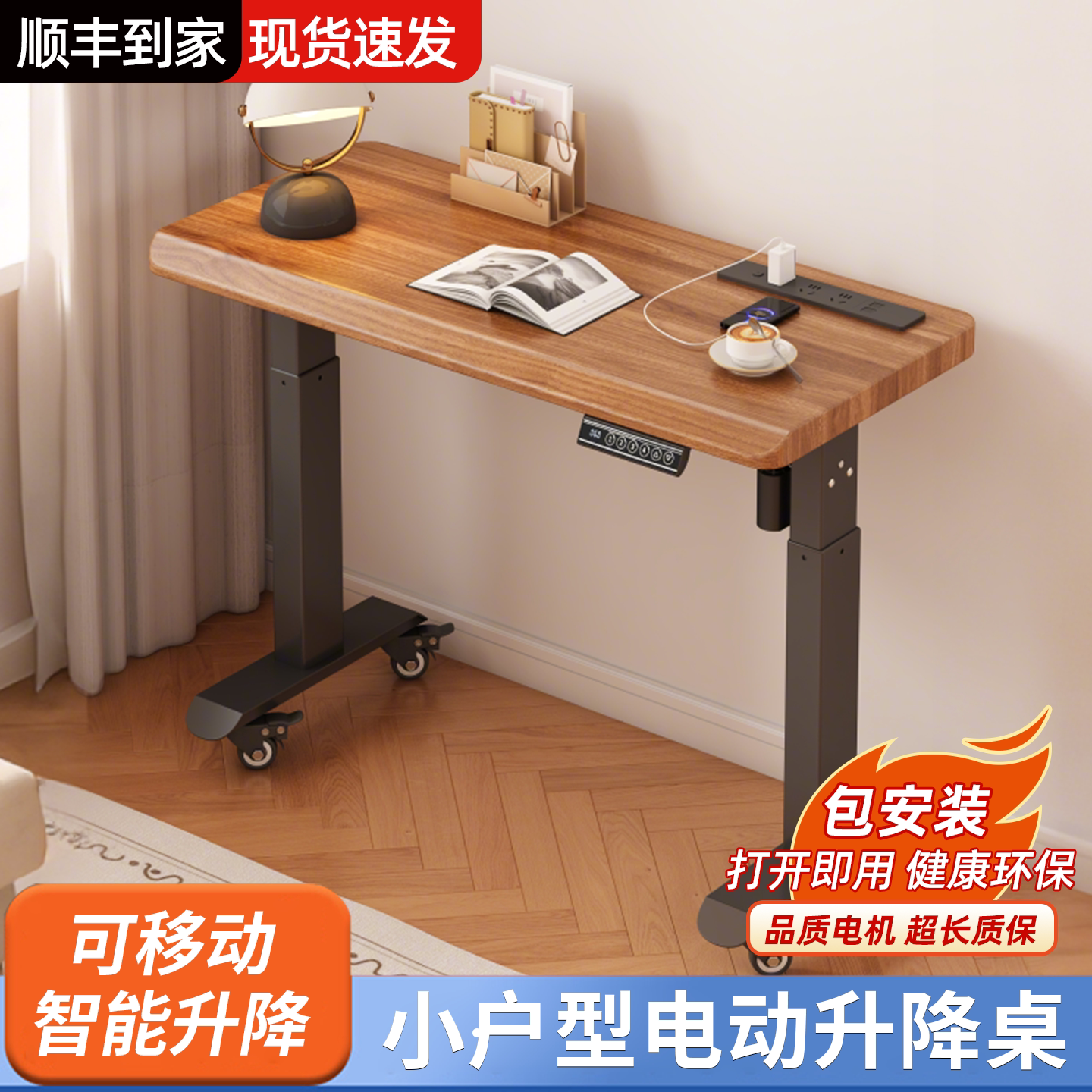 电动升降桌家用纯实木可移动小桌子卧室床边桌床尾窄桌学习电脑桌