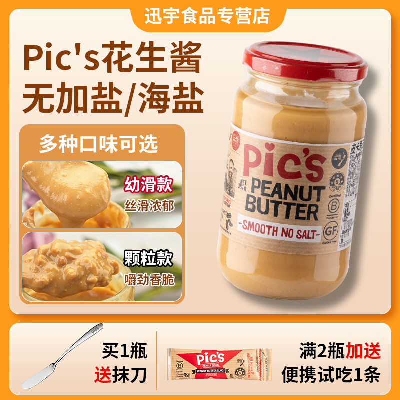 皮卡思/pic's新西兰花生酱无添加