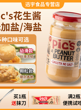 皮卡思新西兰进口pics纯花生酱颗粒无添加糖盐健身宝宝面包酱380g