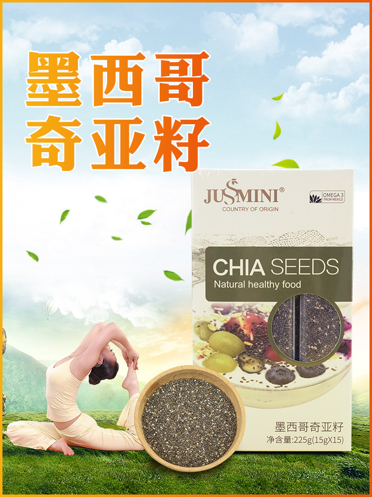 jussmini墨西哥进口奇亚籽健身即食饱腹代餐奇雅子chia seeds便携